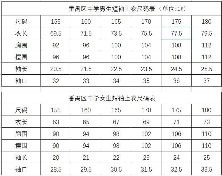 学生校服尺码对照表图片