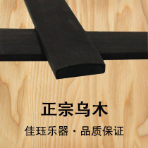 Special offer high-end violin authentic ebony fretboard violin fretboard violin accessories Piano line Student teacher College