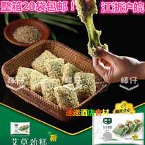 Wormwood cake glutinous rice sweet cake snack fried snack hotel semi-finished specialty food feast