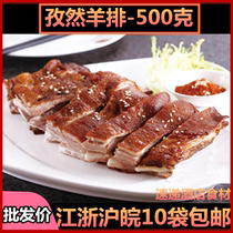 Cumin lamb chops marinated hotel semi-finished frozen 500g restaurant banquet features commercial ingredients semi-finished products