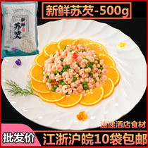 Fresh Sugong chicken head rice can be fried river shrimp 500g wine restaurant banquet ingredients semi-finished products special private kitchen dishes