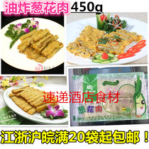 Green onion meat fried delicious hotel semi-finished Private Room specialty dishes frozen food fried 450g