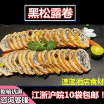 Black truffle roll hotel restaurant ingredients semi-finished specialties 220g bag full case