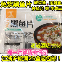 Free pulp black fish fillet 250g picky fish spicy fish black fish sashimi slices hotel restaurant banquet ingredients finished finished