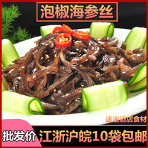 Pickled pepper sea ginseng 300g hotel restaurant banquet ingredients semi-finished specialty private kitchen