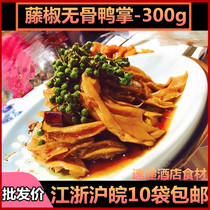 Rattan pepper boneless duck palm 300g hotel restaurant banquet ingredients semi-finished commercial cold dishes