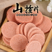 Mini hawthorn piece 2 catty children Baby open stomach small package Share 8090 nostalgic hawthorn slice pie small zero food