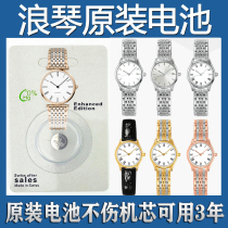 ( Available for three years ) Applicable to Langqin's original watch Swiss Battery Ryu series L4 220 259 759