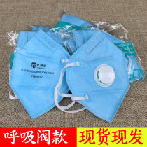 Billion seconds dust cover with breathing valve breathable anti-fog and haze disposable breathable grinding and decoration anti-industrial dust