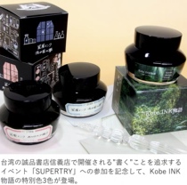 Eslite Bookstore Write Music Ink Taiwan Alishan Stardust Qianyun 2019 Limited Edition MO Jinju Tianlu Set