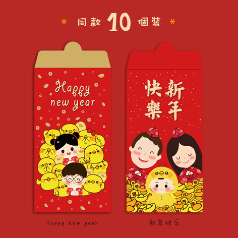 红包新年快乐压岁钱小红包创意卡通过年利是封二妹原创