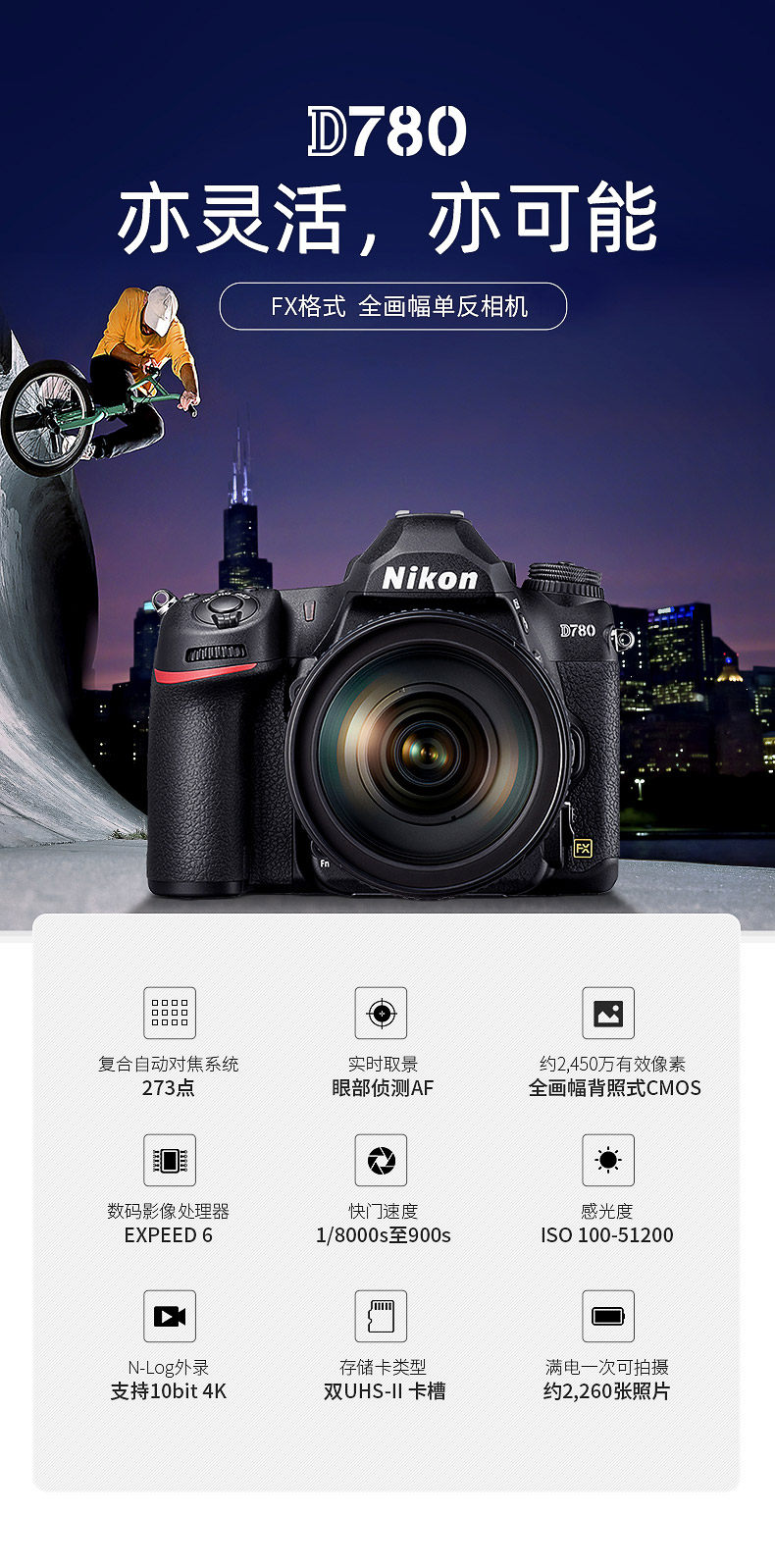 尼康(nikon) d780/24-120mm f/4g ed vr 单反相机 专业级 全画幅套机