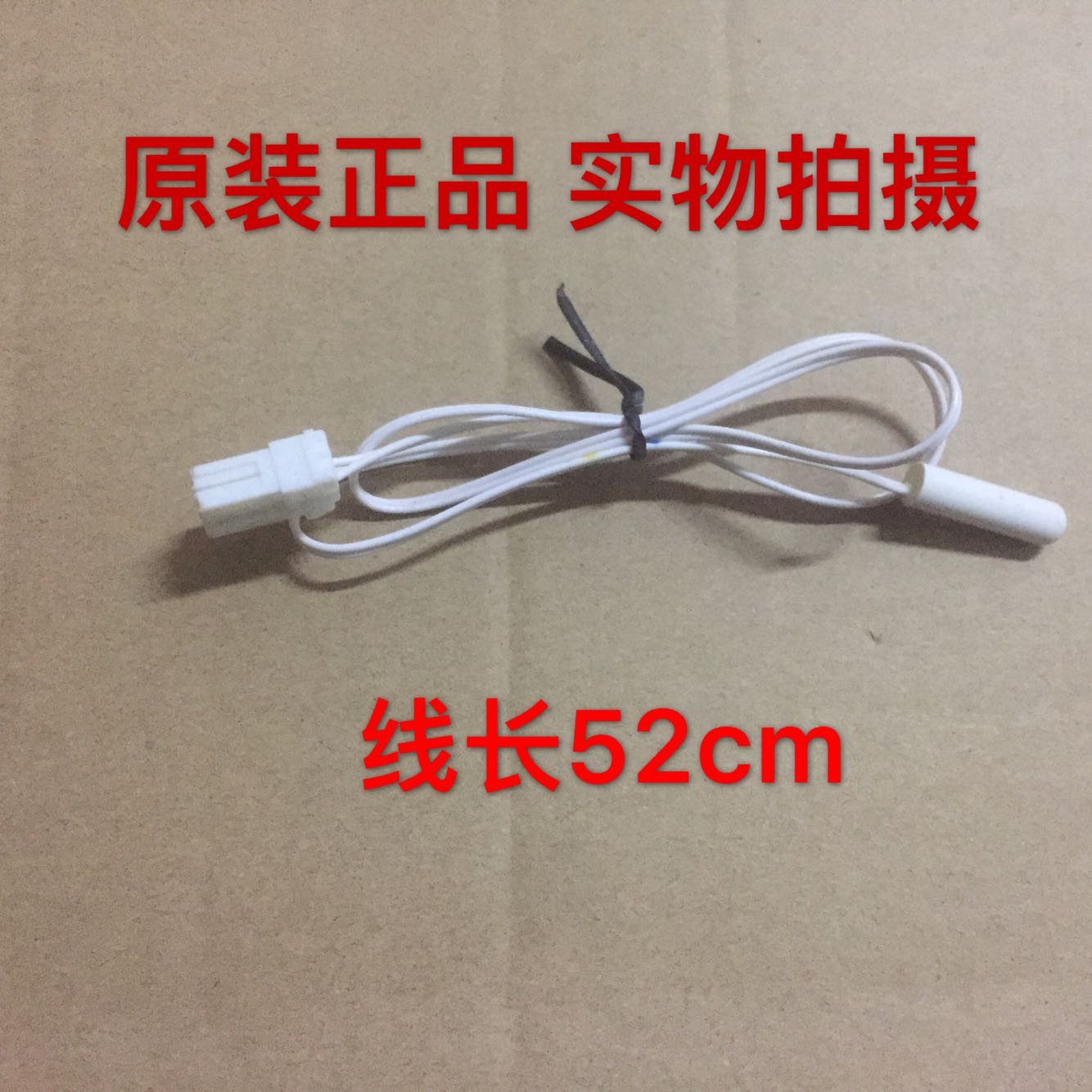 冰箱原装冷藏冷冻传感器/温度传感器探头/感温头/原厂