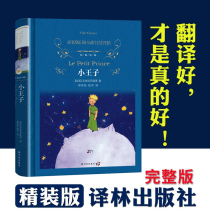 The original version of the book of the little prince ( Precision ) Classic Translation Forest Full version of the full translation of the book Collection Edition of the second and fourth grades of primary and secondary school students reading literary masterpieces outside the class