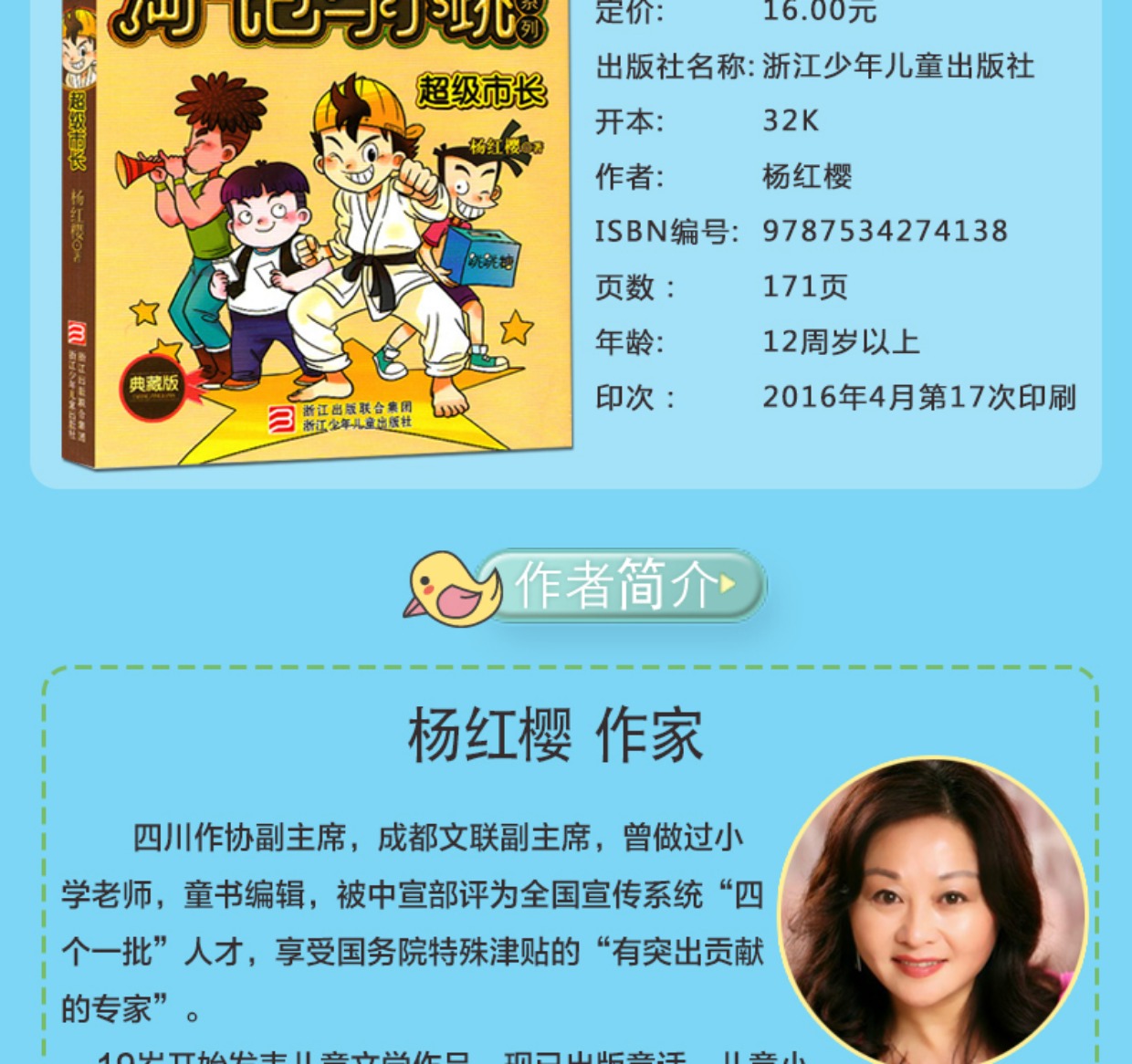 超级市长(典藏版)/淘气包马小跳系列 杨红樱校园小说_7折现价11.8元