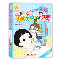 ( Whole store ) Sister Sunshine's small study: the mind crossing the sky Wu Meizhen's extracurricular reading for elementary and middle school students in the 8-12 year old children's literature children's literature school novel series