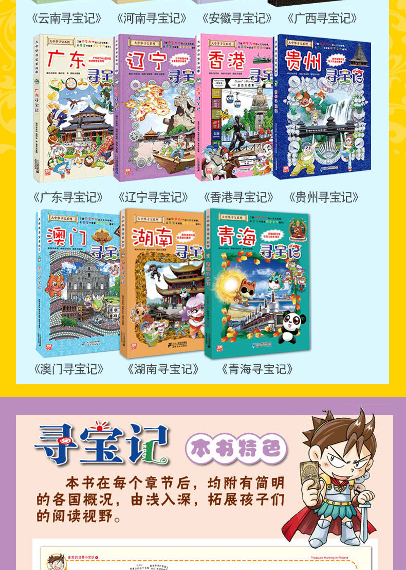 寻宝记系列全套56册/大中华寻宝记23册 环球寻宝记33册/我的第一本