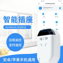 Tan Jia Smart Socket remote control air conditioner WiFi turn infrared remote control timing mobile phone USB switch micro plug row