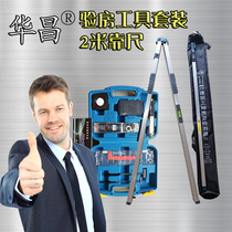Huachang room inspection tool set by foot 2 meters detection ruler construction engineering multifunctional vertical inspection kit