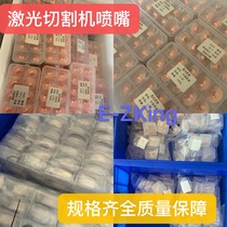 Laser Cutting Machine Nozzle Accessories Laser Protection Lenses Ceramic Rings Prey Hans Chutian High Speed Cutting