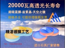 20000W laser protection lens 37*7 imported quartz super red and blue film high power source factory
