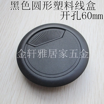 Plastic wire hole cover desktop thread cover wire box cover wire box wire box opening 60mm (gray and black)