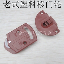 Red moving door wheel plastic pulley furniture moving door wheel cabinet door moving door wheel wooden door pulley cabinet door wheel