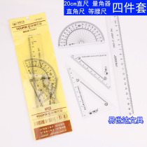 Simple student ruler four-piece set ruler triangle plate protractor ruler 20cm measurement drawing multi-function