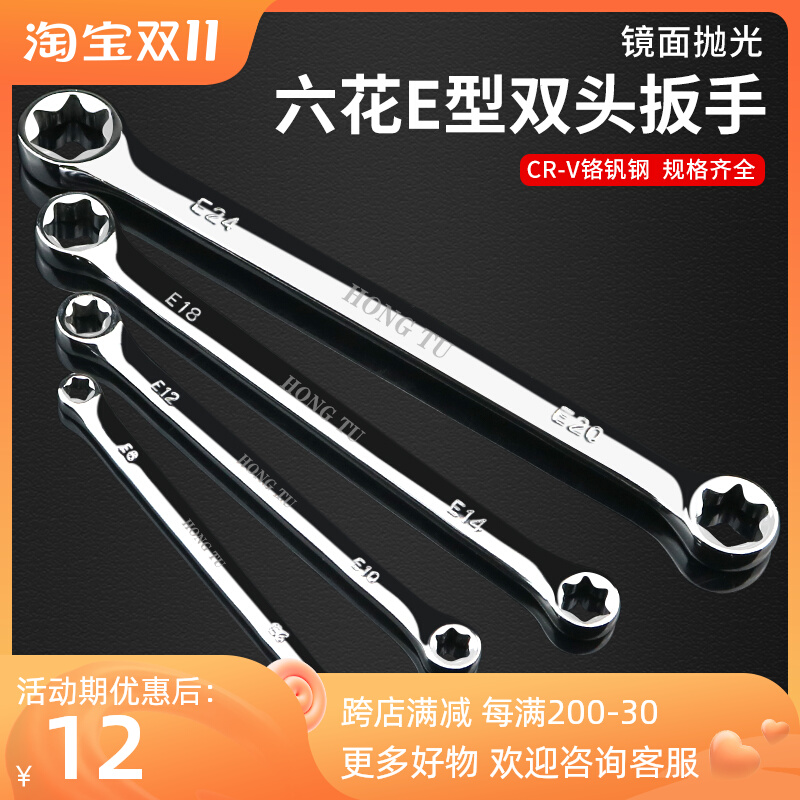 E-type BMW double-head six-flower plum wrench inner 6-flower socket tool 624mme type hexagonal flower-shaped dual-purpose wrench