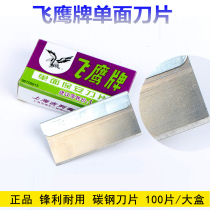 Flying eagle blade Single-sided security blade Glue removal blade Squeegee blade Carbon steel single-sided blade Mobile phone tools