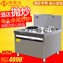 Haizhida commercial induction cooker 8000W single head single tail high power induction cooker commercial 8000W concave induction cooker