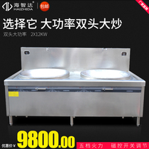 Haizhida commercial double-head Large frying oven 12KW * 2 double-head Large frying stove commercial high-power induction cooker 12000W