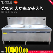 Haizhida power induction cooker commercial induction cooker double-head Large frying oven double-head large pot frying induction cooker 15KW