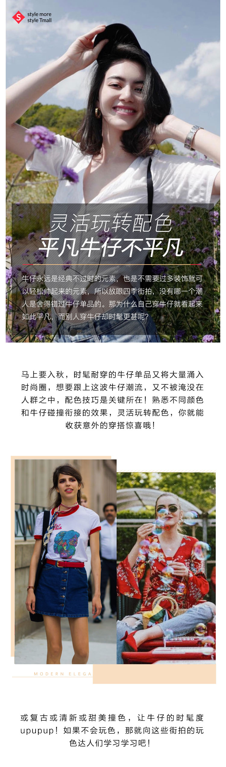 灵活玩转配色,平凡牛仔不平凡1