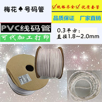 2 5 square marking machine line tube number tube printed wire casing PVC white gear plum pipe