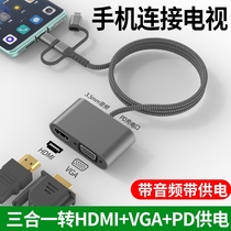Mobile phone connection TV with the same screen Cable hdmi converter computer monitor VGA adapter wired with the same screen projector projection screen HD for Huawei Android typeec Apple ipad Universal
