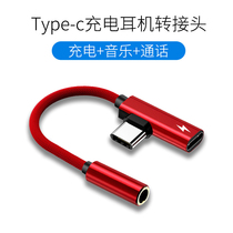 Applicable Xiaomi 11 headset adapter cable tapec adapter listening song charging two-in-one elbow mobile phone game does not stop typec switch interface