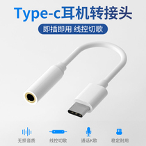 Jieyang is suitable for Huawei mate30pro headphone adapter type-c converter nova5 converter p30 glory 20s universal