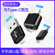 typc to usb3 0 adapter otc mobile phone data cable adapter otg universal tog conversion head for tpc Android Apple 12u disk tpyc interface converter
