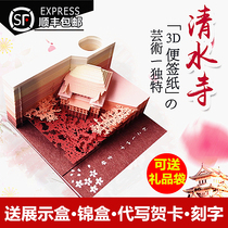 Shake the idea and sign the paper Qingshui Temple Japanese three-dimensional 3D art convenience sticker sculpture model Qixi gift Christmas gift Valentine's Day gift