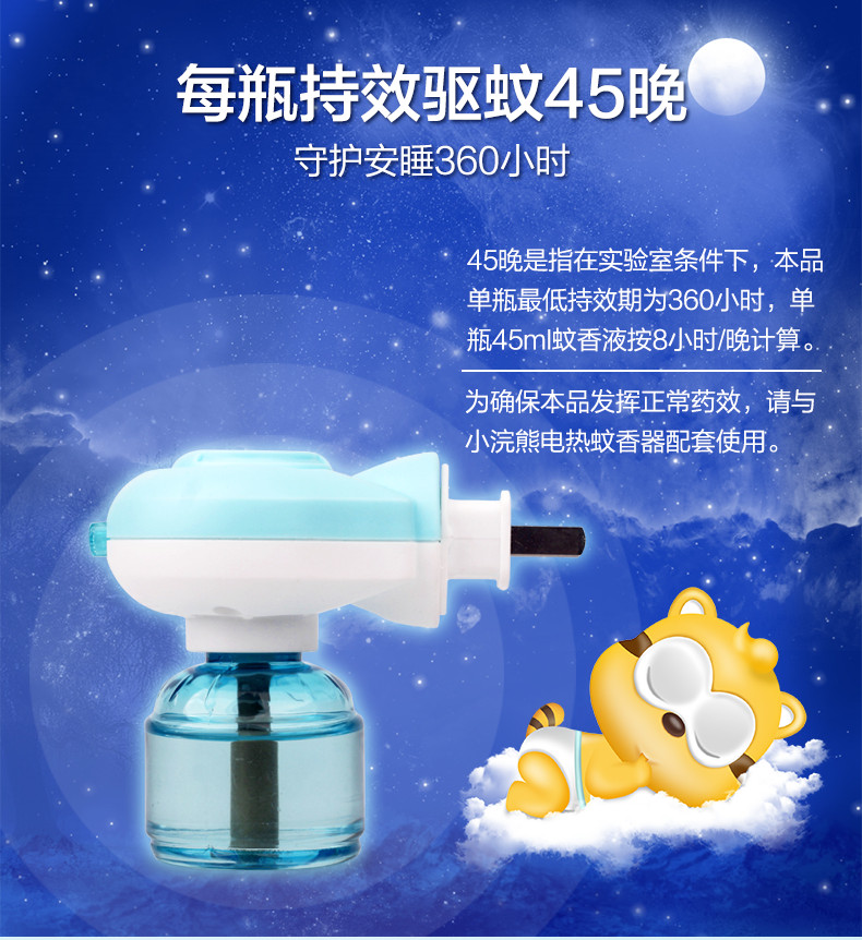 【拍3件19.7送加热器】小浣熊驱蚊液