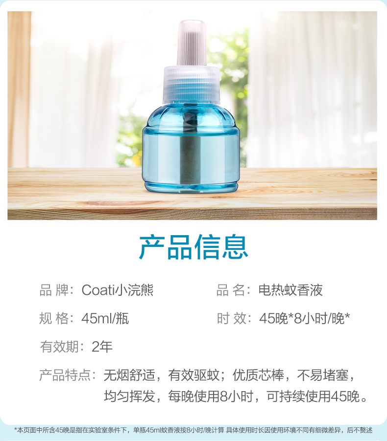 【拍3件19.7送加热器】小浣熊驱蚊液