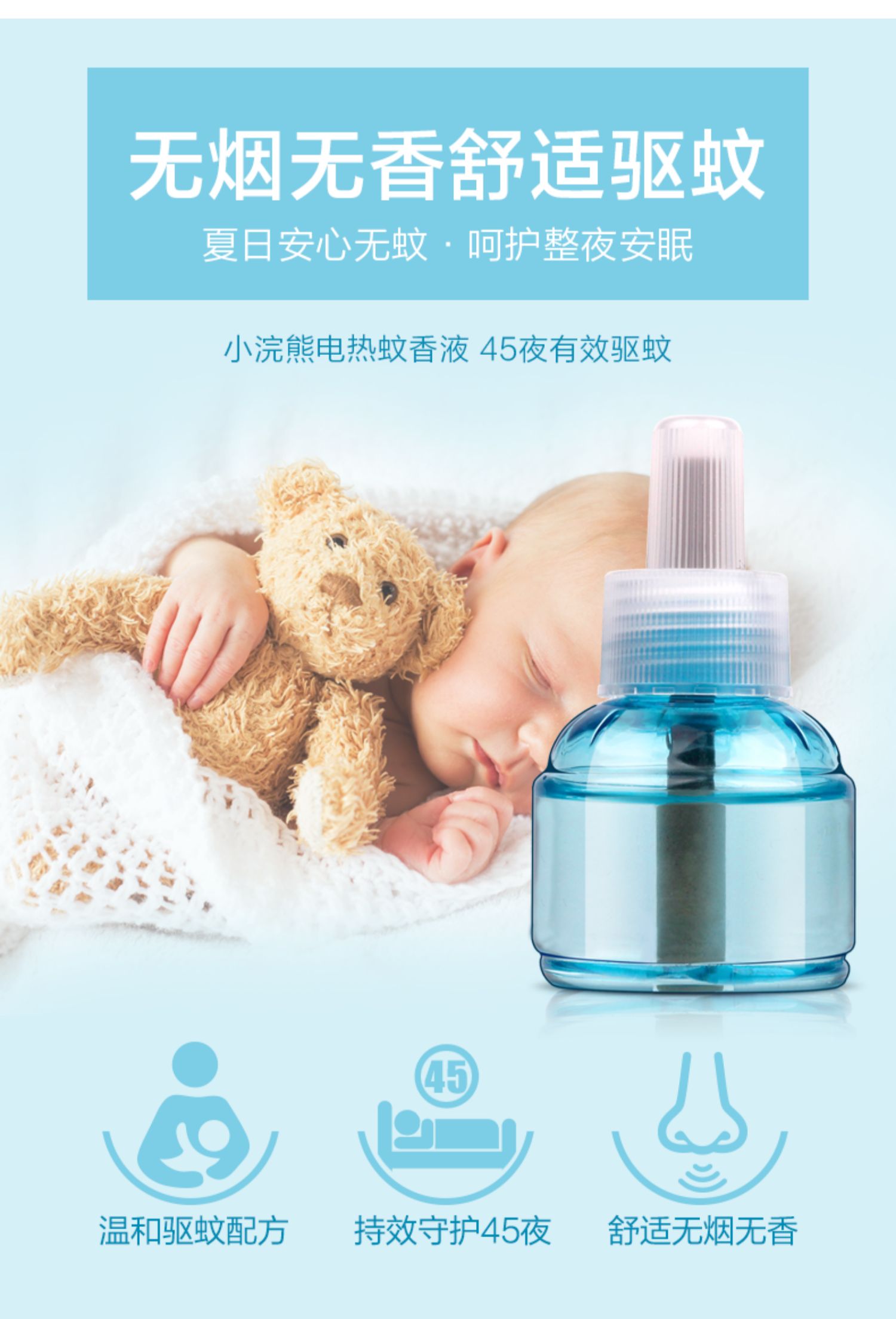 【拍3件19.7送加热器】小浣熊驱蚊液