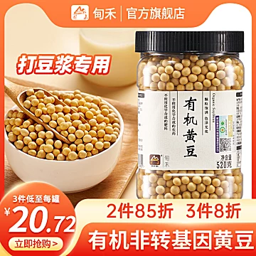 【甸禾】东北有机黄豆打豆浆专用豆520g[5元优惠券]-寻折猪