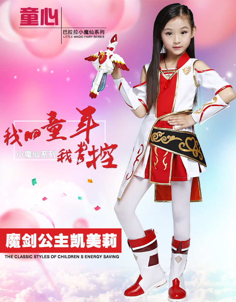 巴拉拉小魔仙服装巴拉巴拉巴啦啦魔剑公主衣服凯美莉儿童表演出服