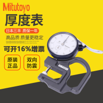 Japan original Mitutoyo Mitutoyo thickness gauge accuracy 0 01 Thickness gauge 0-10mm 7301 thickness gauge