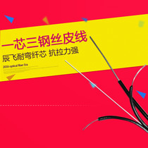 Changfei beacon leather cable Chenfei indoor leather cable outdoor leather cable 2-core single-mode optical cable 1 core outdoor optical cable optical fiber