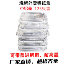 Barbecue Tin Cardboard Box Rectangular Packed Cartridge Aluminum Cover Oven Bake Grilled Fish High Temperature Resistant Round Flower Chia Tin Paper Bowl