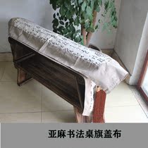 Shou artist linen guqin table flag cover cloth calligraphy pottery pot bottom cloth does not slip guqin dust cloth guqin tablecloth