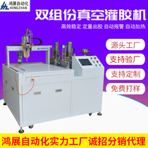 Hongzhan automatic glue filling machine AB glue Epoxy resin polyurethane automatic feeding intelligent vacuum glue filling machine